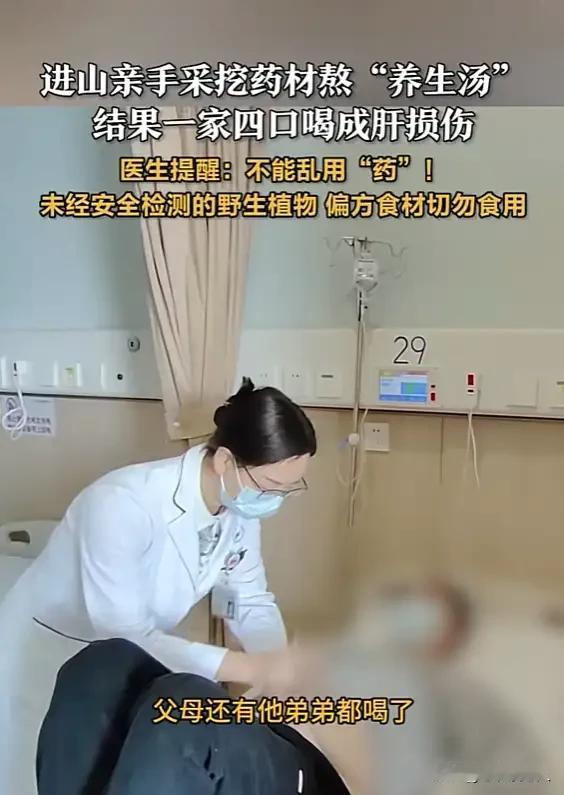 你会轻信野生食材偏方吗？
我国民间和中医都认为“药食同源”。依据这一原理，有很多