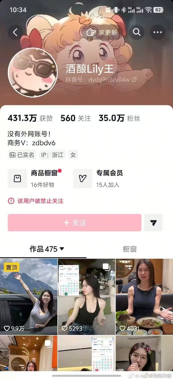我因为某车企请她才知道这个号，这才一个月号就爆了？我擦！那谁咋老是碰上封号博主…