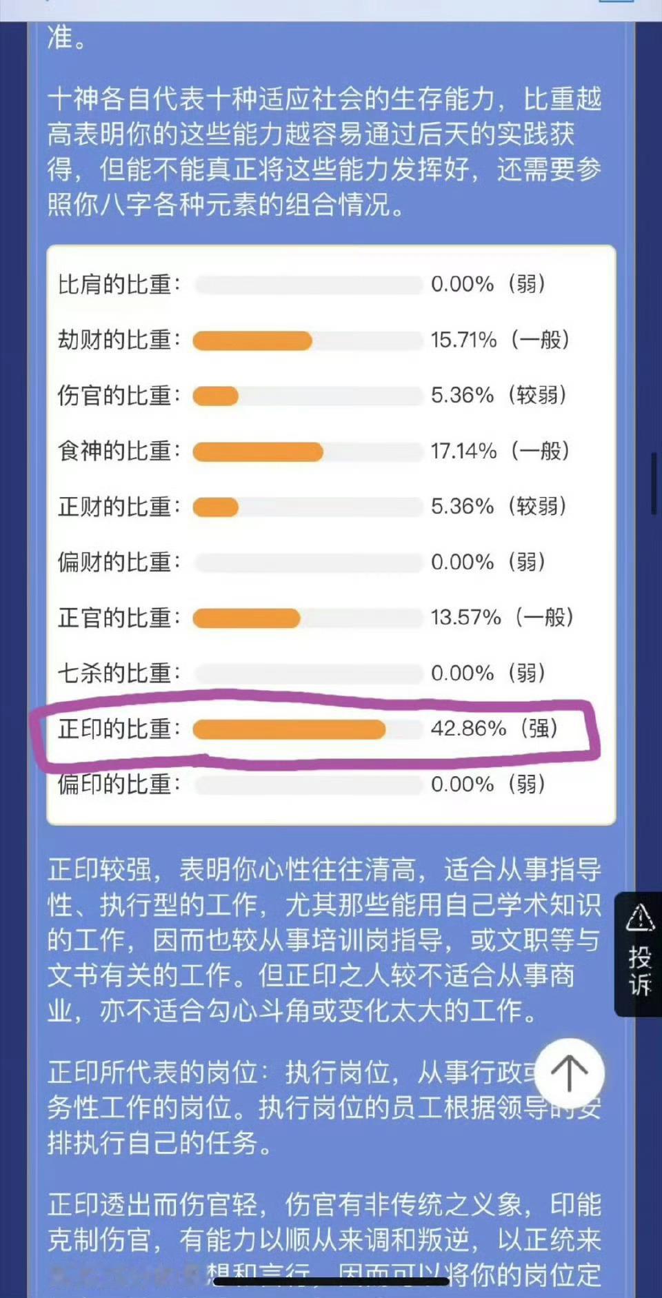 一个人文科好，是印多/印旺。理科好，数理化好，是财旺，或财为用神。偏科，是因为有