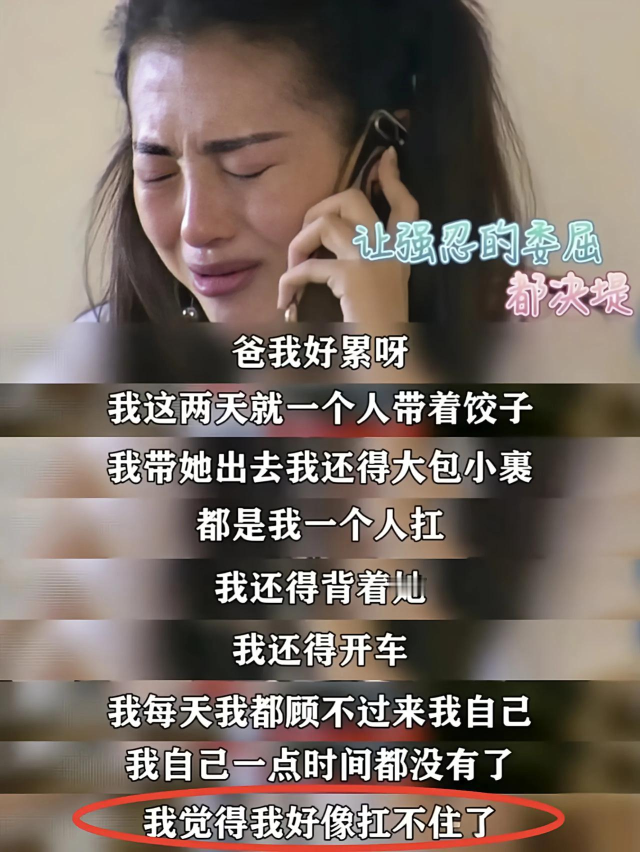 包文婧在直播中的崩溃大哭，
给所有女性敲响了警钟。

即便是经济条件优越的女明星