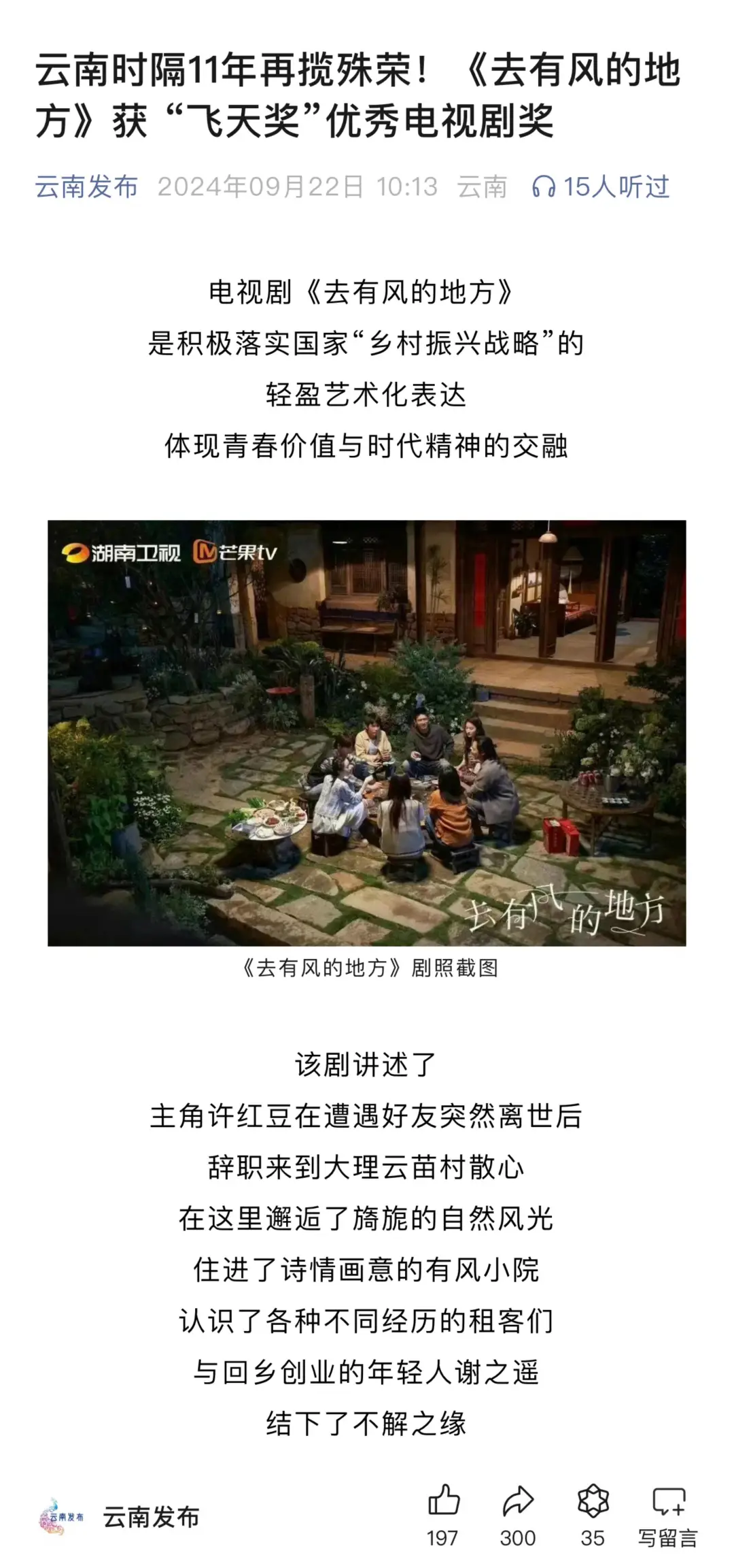 云南发布：去有风的地方获得飞天奖