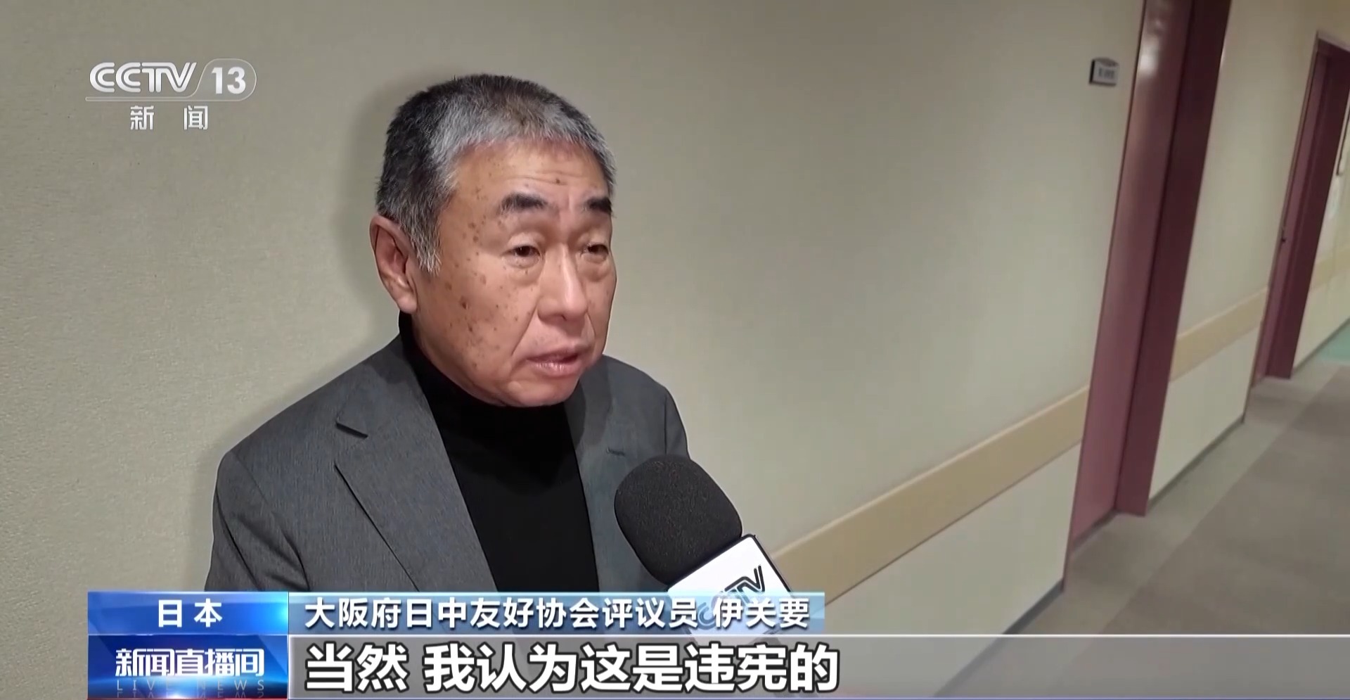 视频丨日本有识之士批评高市错误言论 呼吁恪守一个中国原则