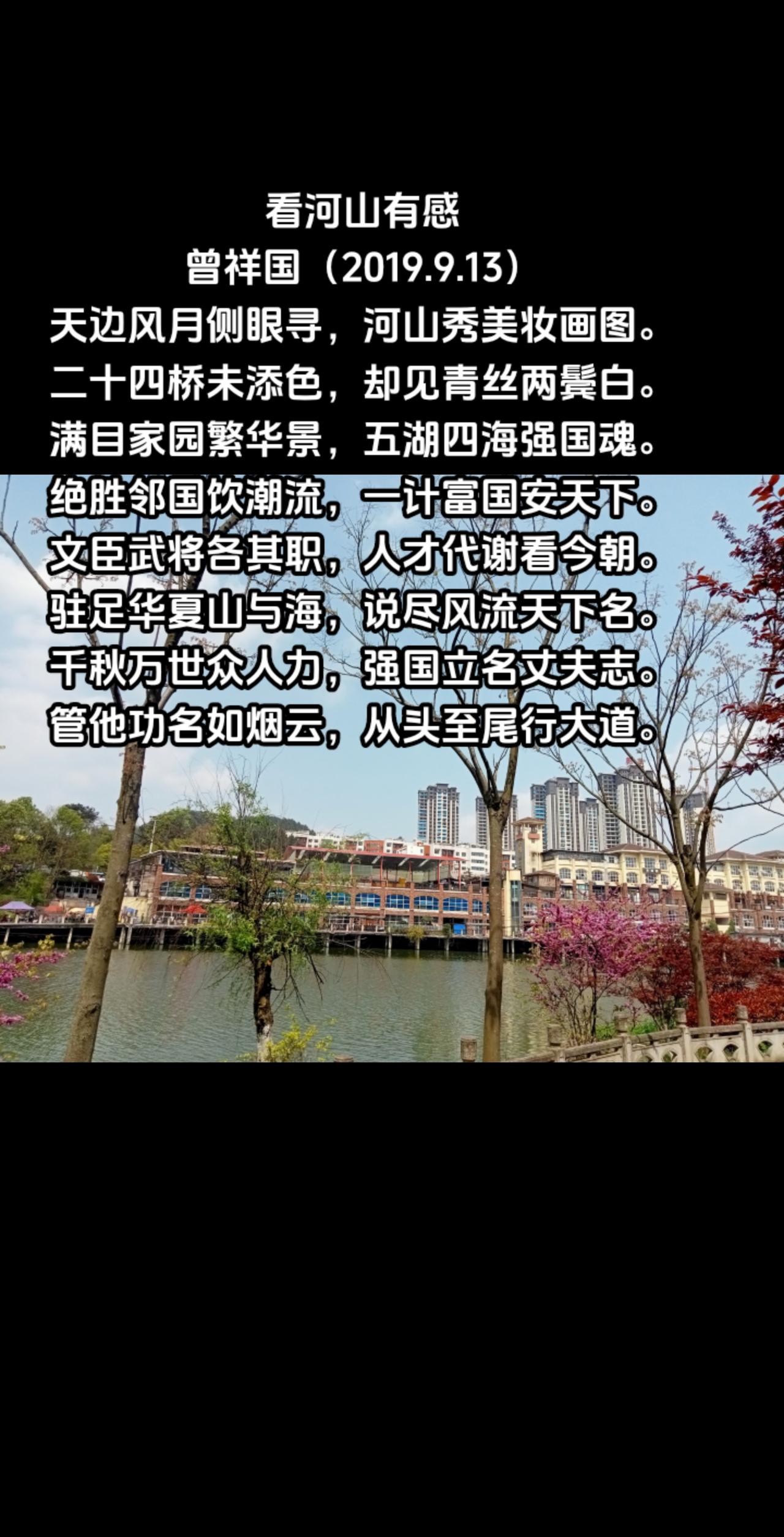 看河山有感