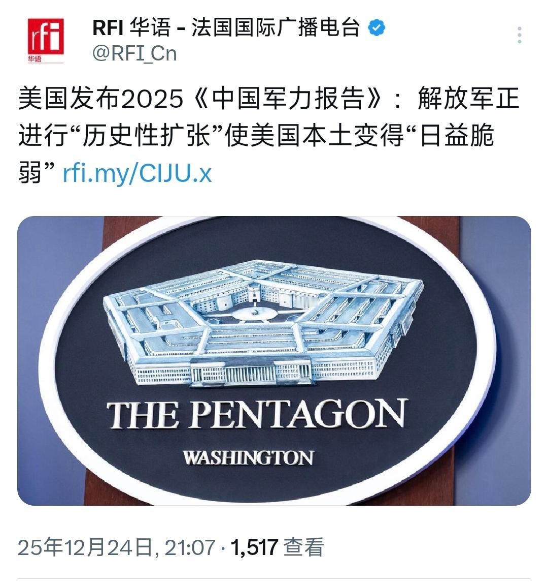 美国五角大楼发布了“中国军力报告”，并妄称中国正在处于一场历史性的军事扩张之中，