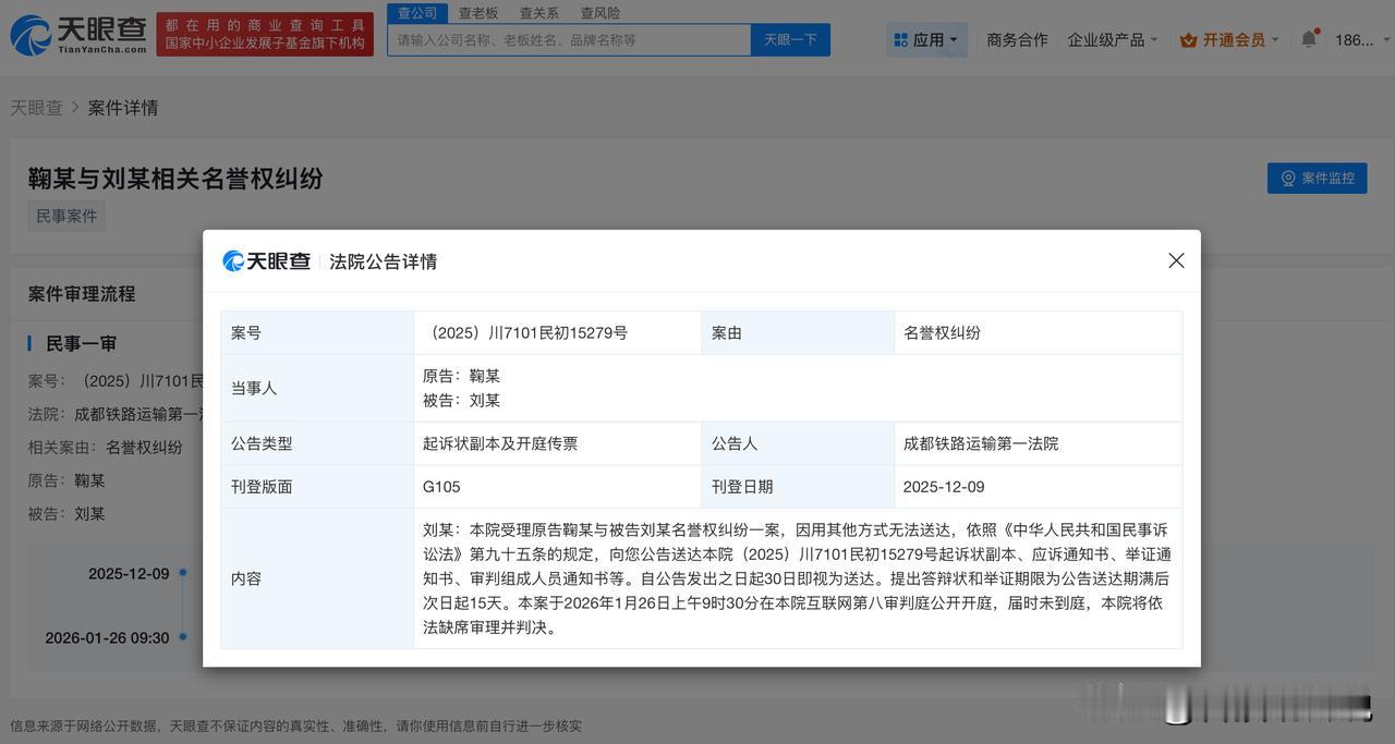 【鞠婧祎诉黑粉侵权鞠婧祎新增名誉权维权案】
天眼查App显示，12月9日，成都铁