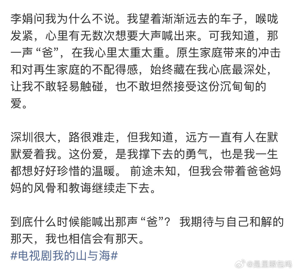 谭松韵长文回应王劲松深圳很大，路很难走，一路打拼创业，总有一天你会站在更高的地方