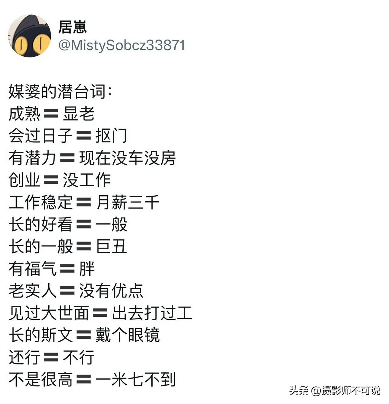 七大姑八大姨给你介绍相亲对象时的话术，可看清楚了，最好见面之前要问清楚，否则会吃
