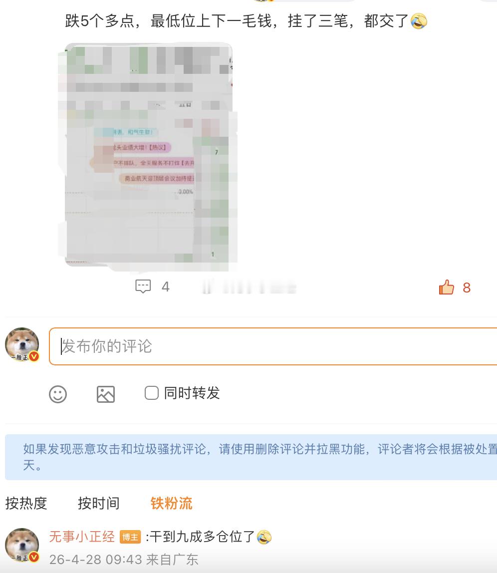 卧槽，跌接近6个点，现在要翻红了？ 