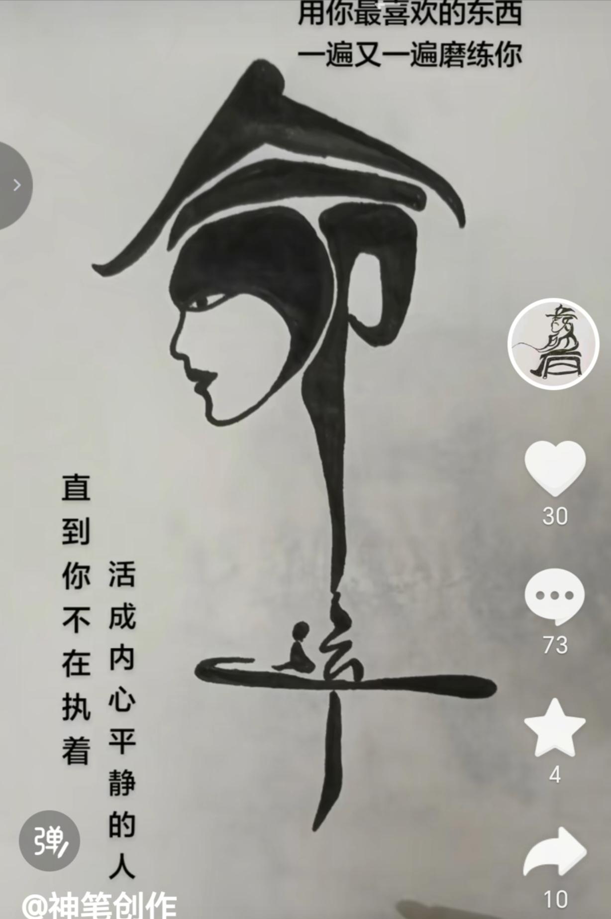 〔看图猜字〕图中画面太有创意了。隐藏几个字。你能看出来啥字组成的。挑战一下吧！
