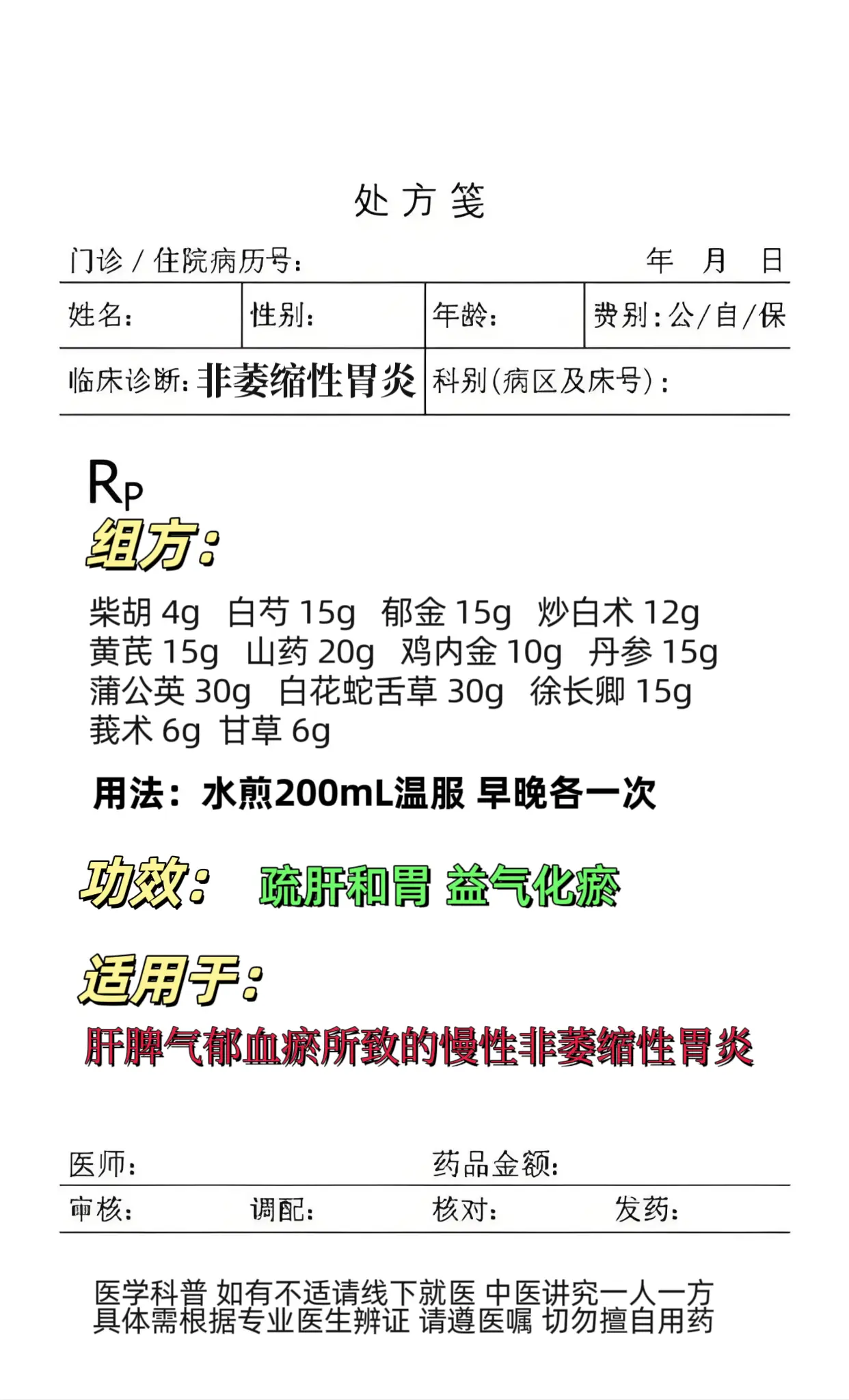 非萎缩性胃炎 中医调理。