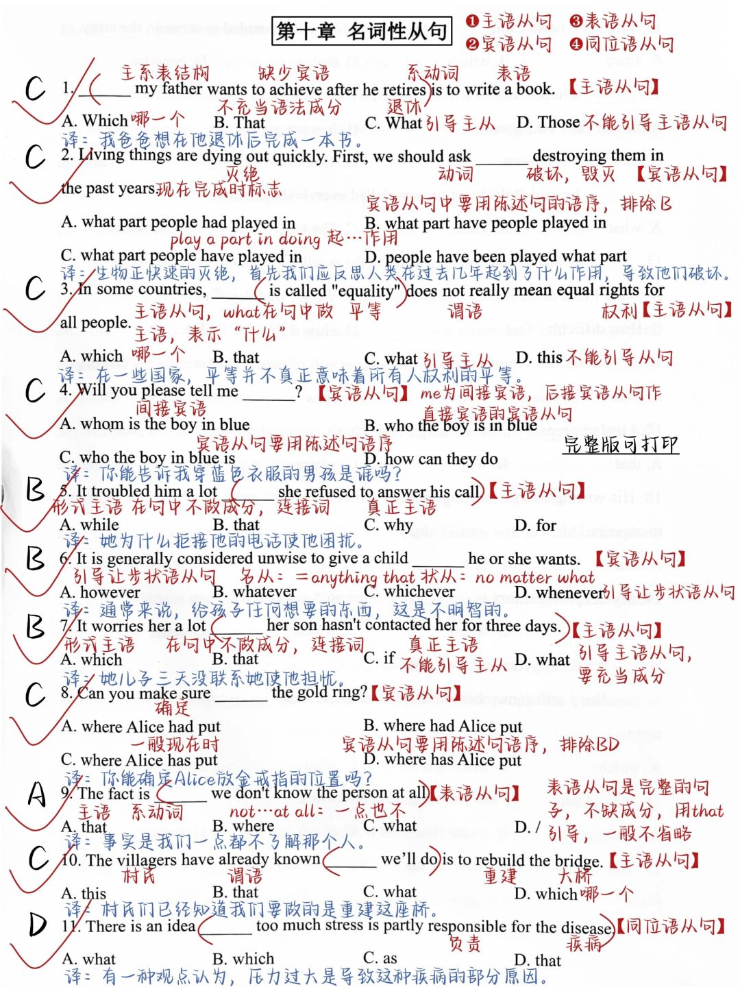语！法！全！对！我终于搞明白了名词性从句！