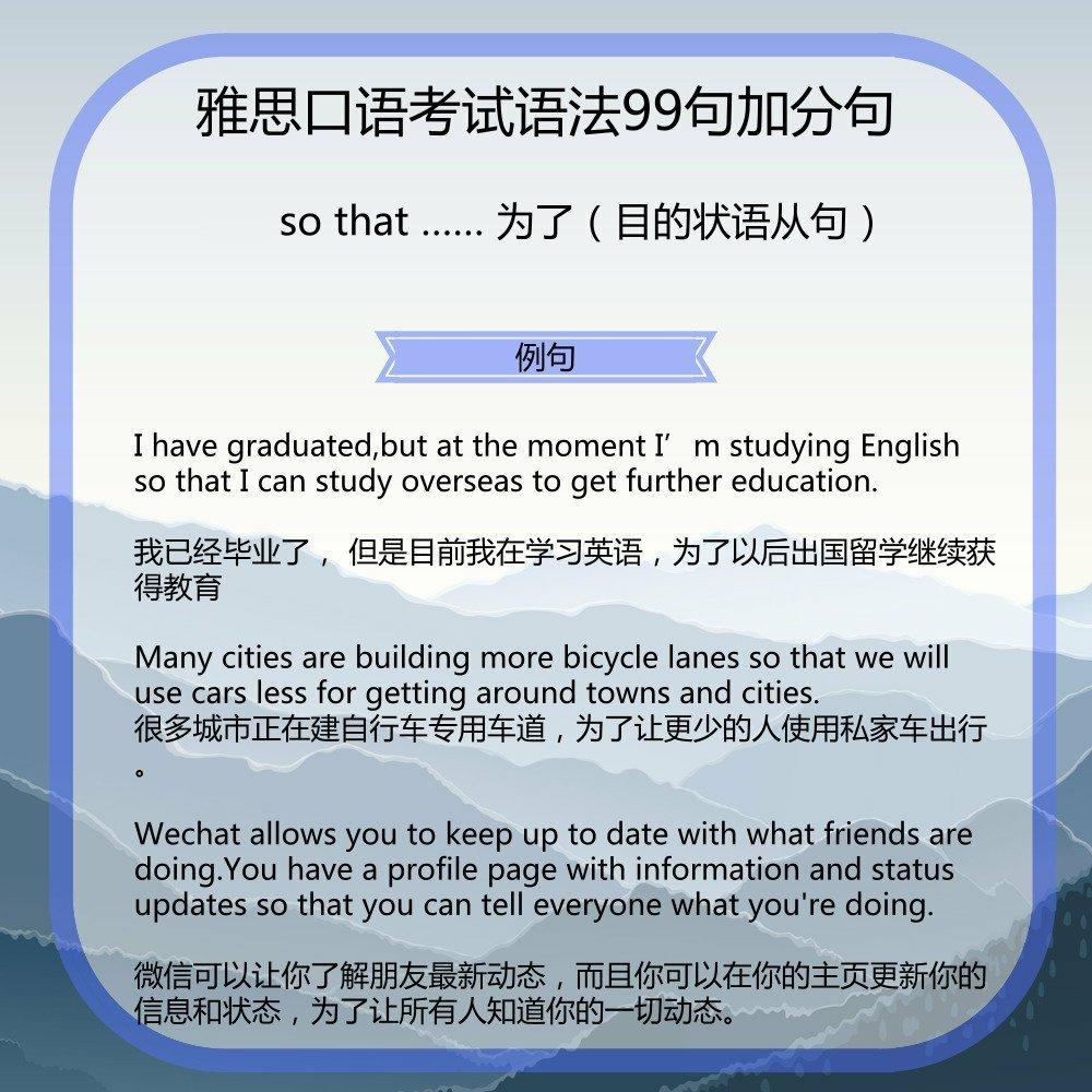 雅思口语99句加分句 ​​​