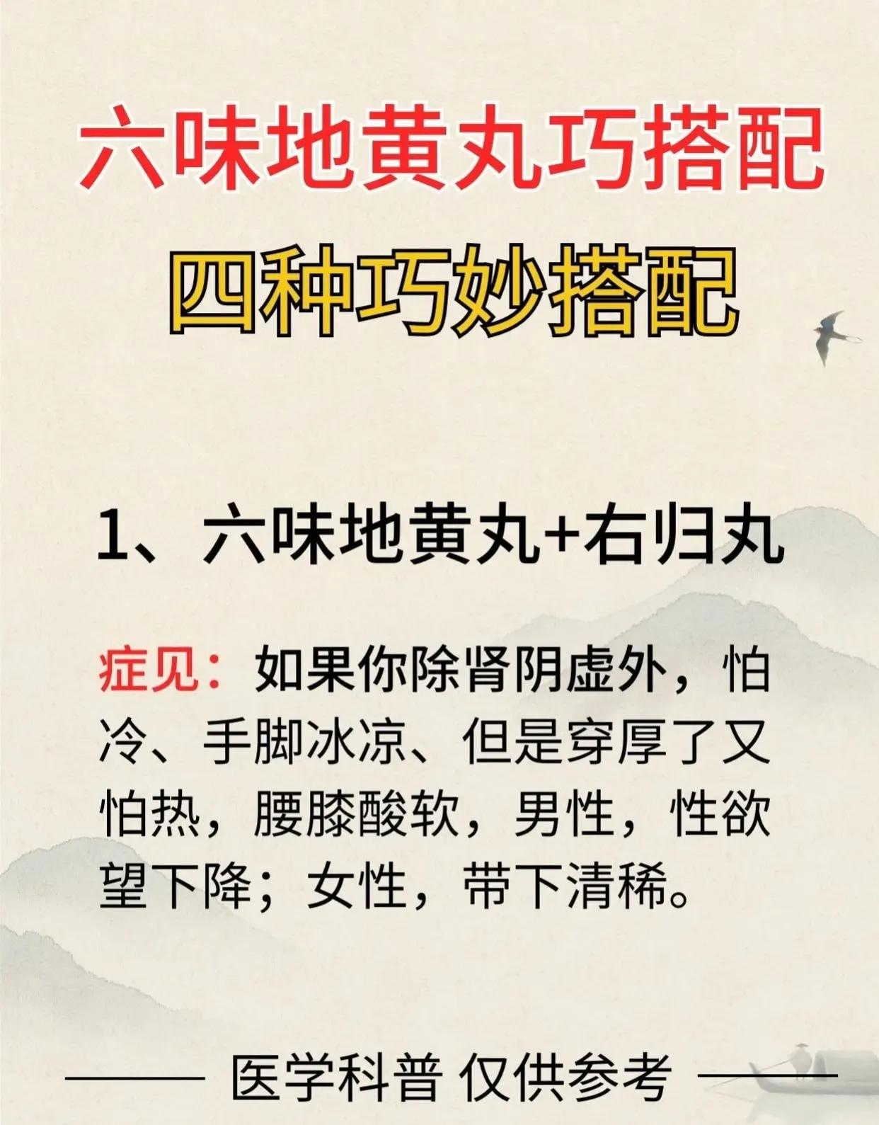 六味地黄丸不仅仅是一种补肾良药，它与其他药物的巧妙搭配，还能治疗多种疾病！［图文