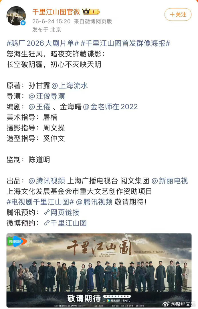千里江山图没官宣番位千里江山图没官宣演员番位 千里江山图没官宣演员番位，只发了一