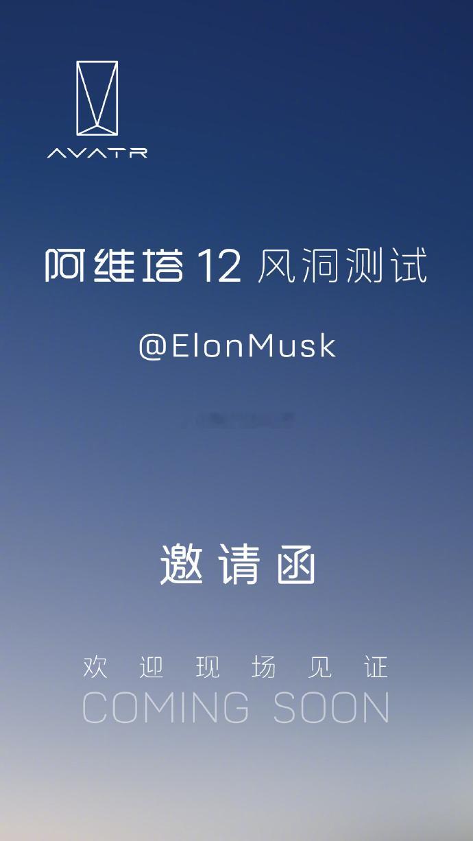 贝勒爷质疑阿维塔风阻测试视频火到海外，马斯克竟然也转发了！现在阿维塔官方直接隔空