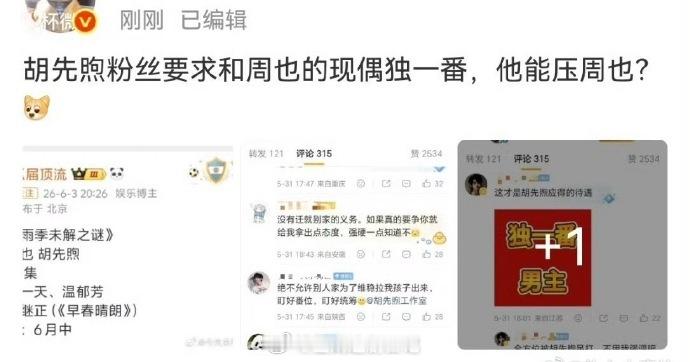 生粉想要一番，怎么说当年也是95一线小花，路人觉得他能压🥥吗？刚刷到的，周也规