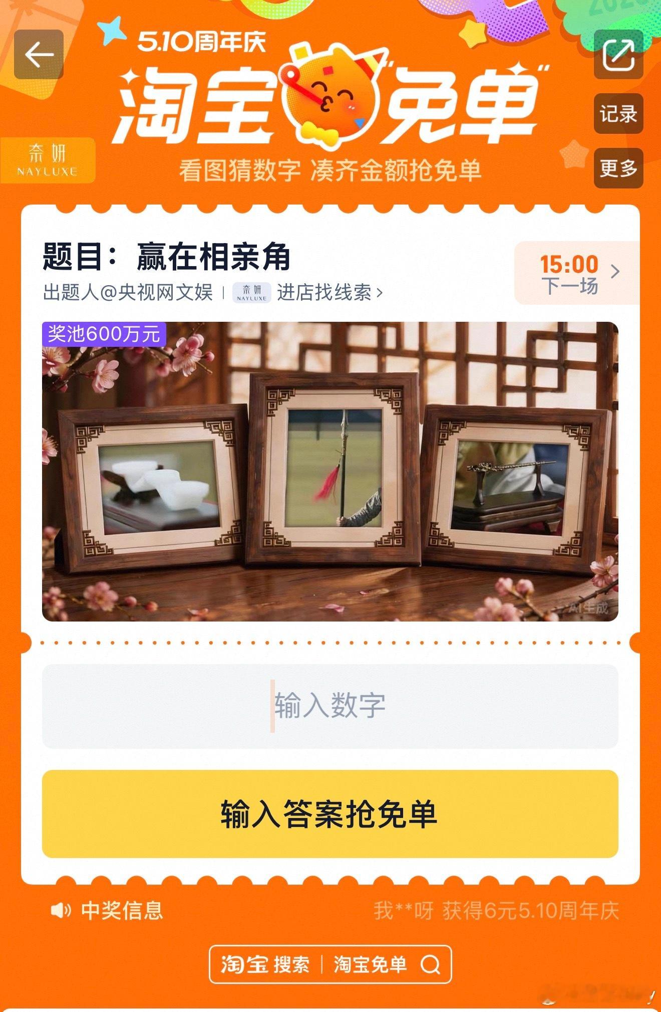 淘宝免单有人在玩吗？评论区组队了。 