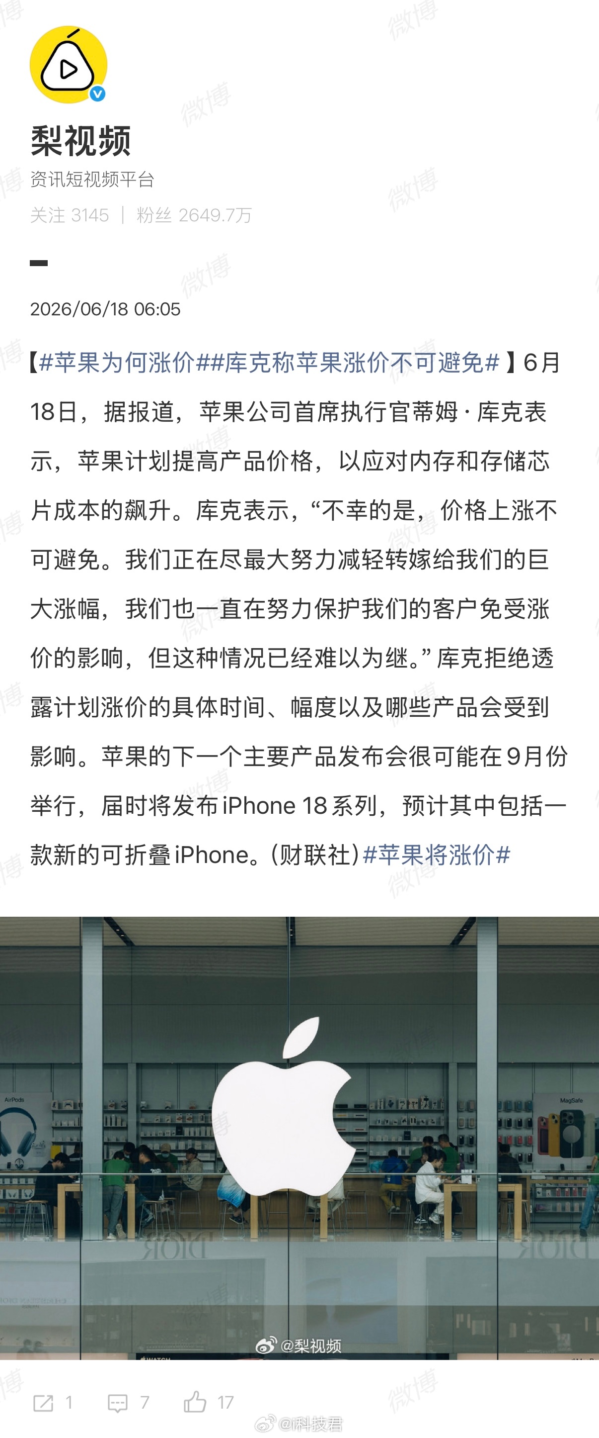 苹果为何涨价苹果CEO库克：苹果计划提高产品价格，以应对内存和存储芯片成本的飙升
