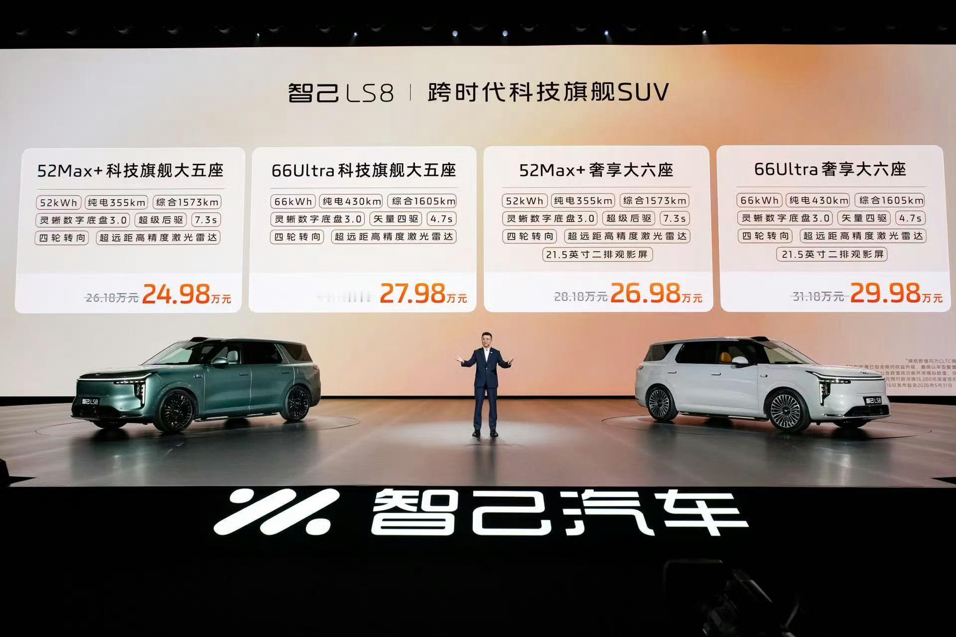 智己LS8售价正式公布24.98万起，顶配29.98万全系带线控转向➕四轮转向➕