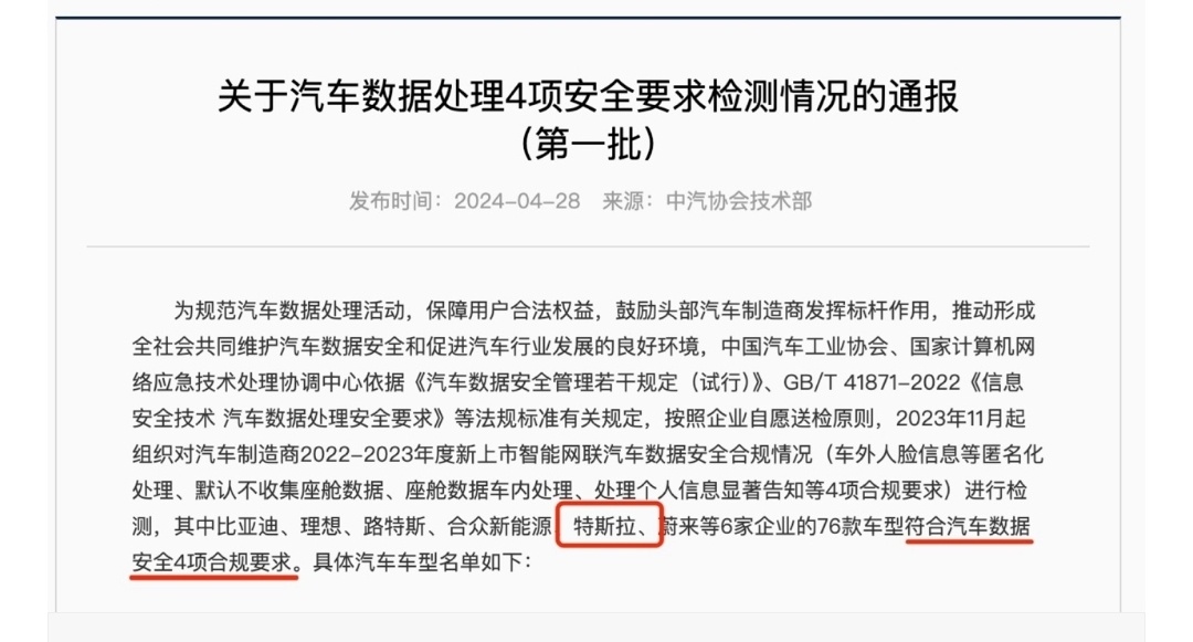 通报显示，特斯拉上海超级工厂生产的车型全部符合合规要求。各地已陆续解除（如机关单
