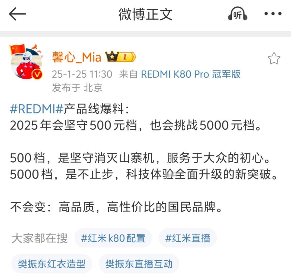 红米2025年还要挑战5000价位档，K系列也要往上冲了，如果堆料到底的话你们会