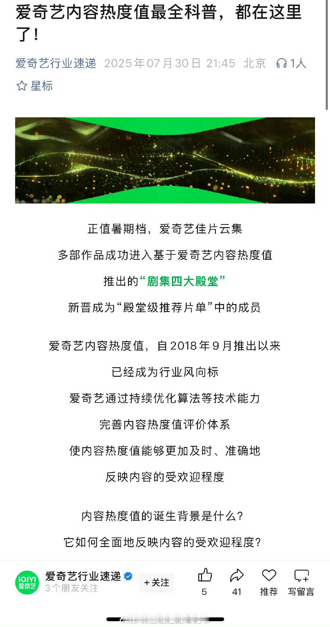 爱奇艺发了热度值最全科普，说破万的17部剧是时代典范、突破代际、极具影响力的爆款