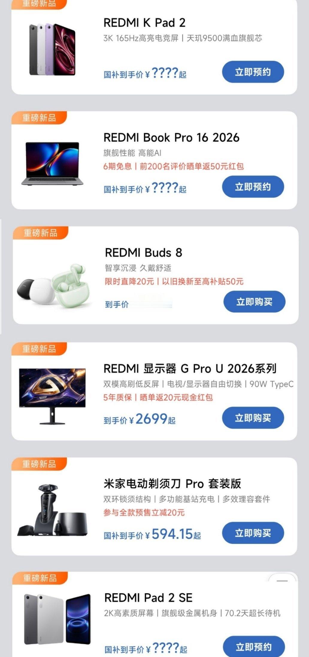 明晚红米K90 Max发布会的其它产品一览。估计小平板是最受关注的，因为明晚另一