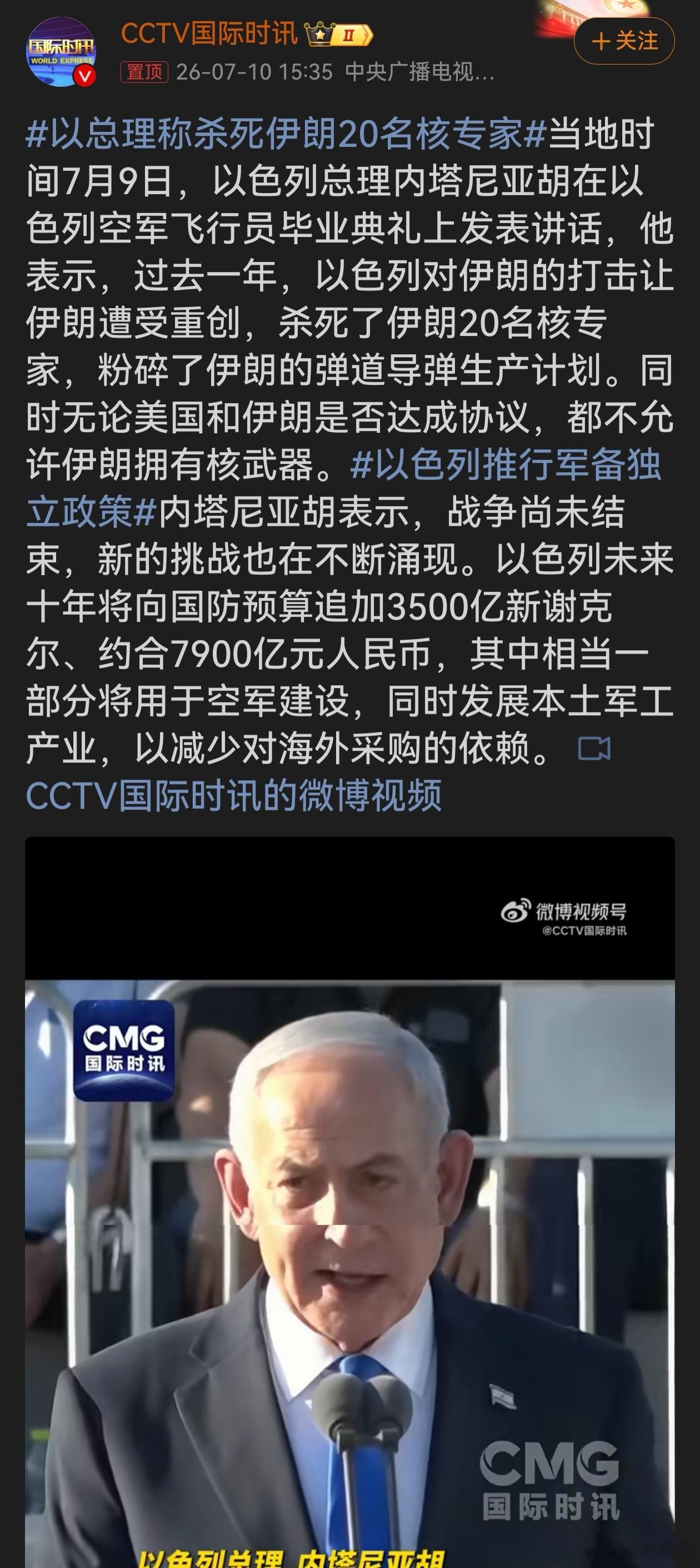以总理称杀死伊朗20名核专家公开承认定点清除20名伊朗核专家，把暗杀行动当众官宣