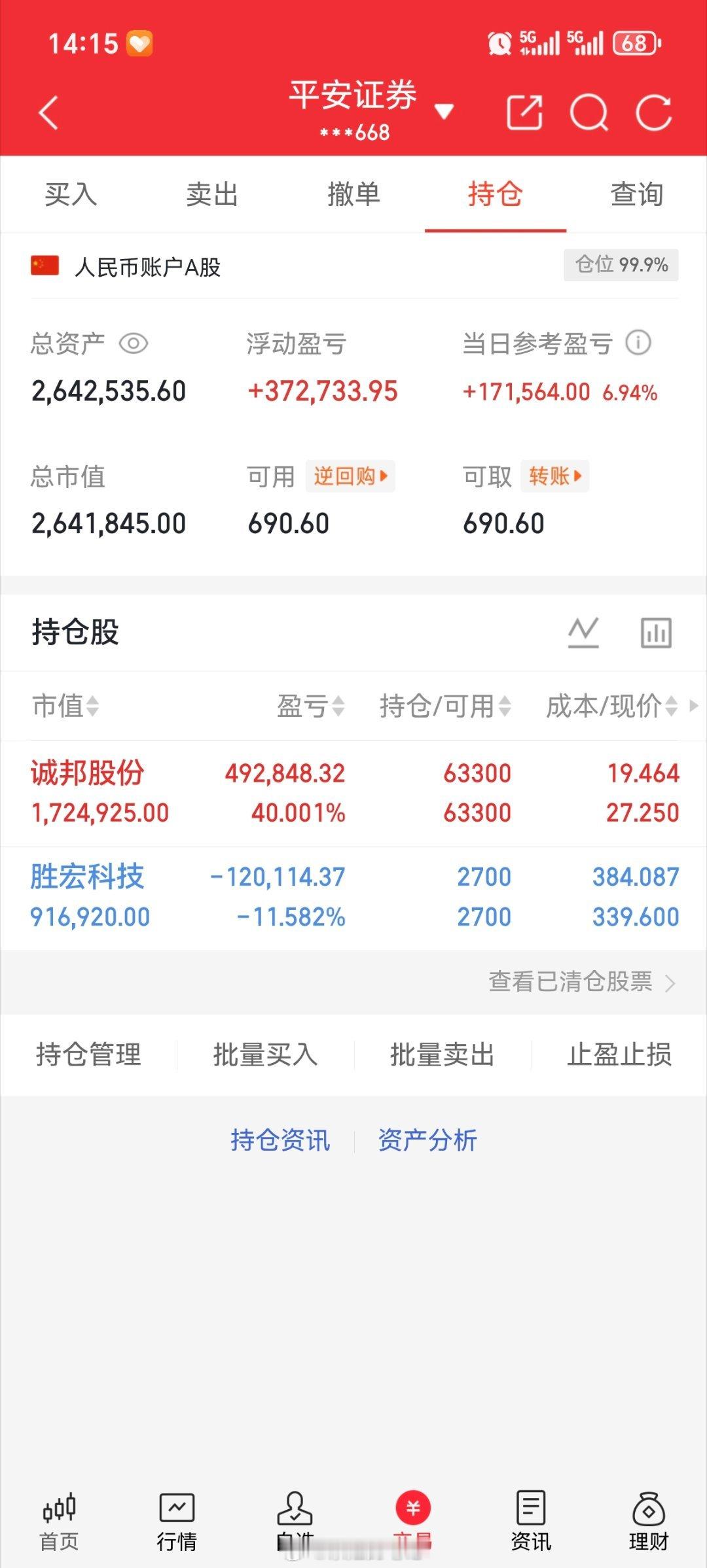 本金（200w）实盘更新持有，诚邦股份603316持有，胜宏科技300476个人