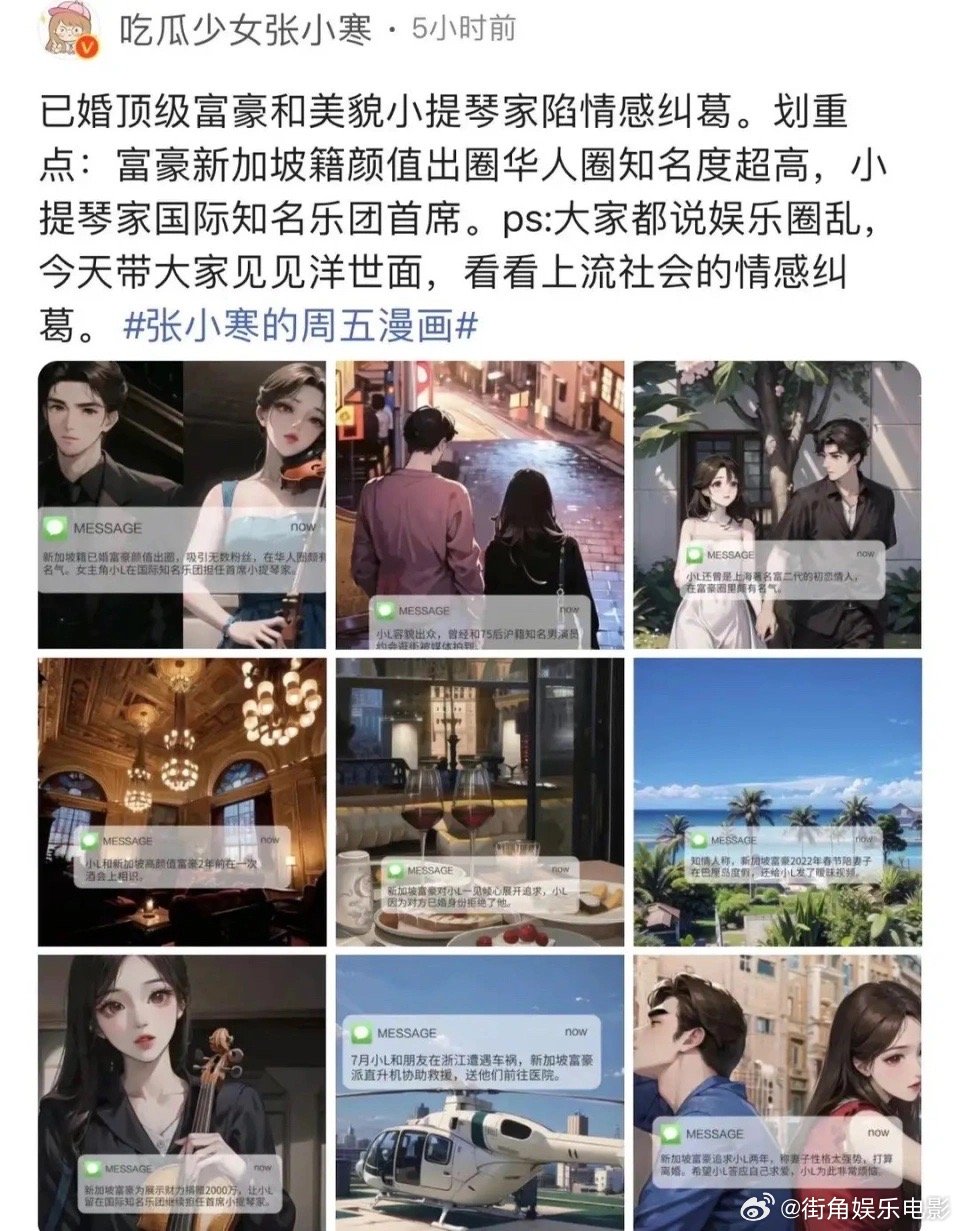 #曝已婚富豪与小提琴家陷情感纠葛#娱乐圈再次传来一个大瓜，网曝顶级富豪婚内出轨知