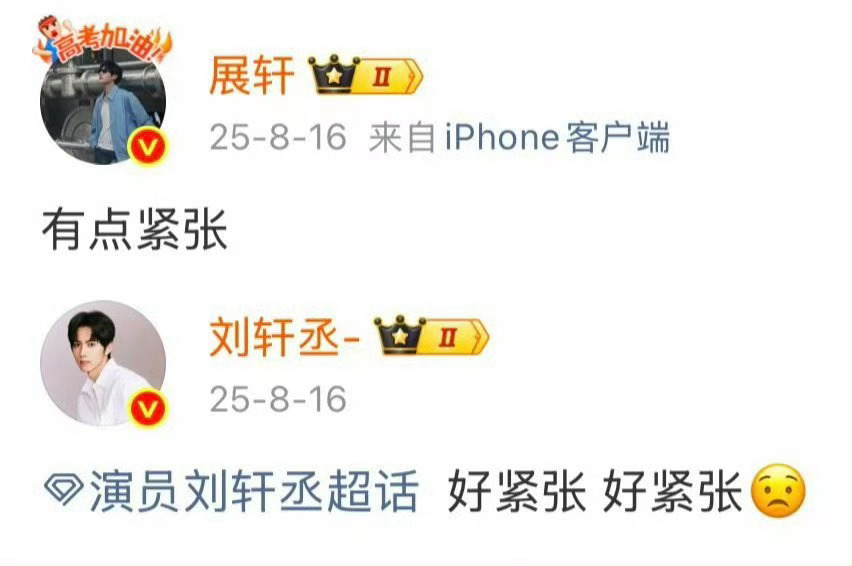 好紧张 好紧张 