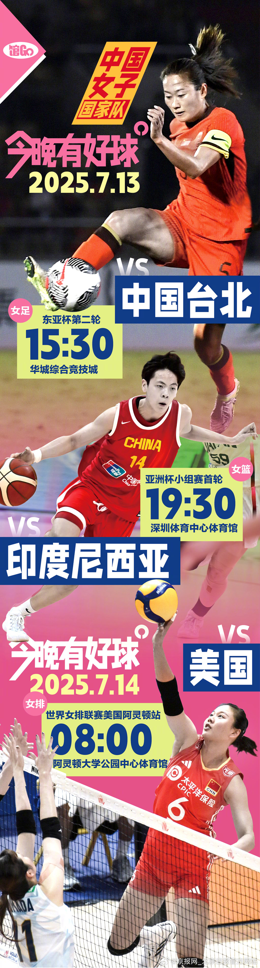 【馆Go｜#女足女篮女排齐出征#】今天下午到明天早晨，20小时之内，中国女子三大