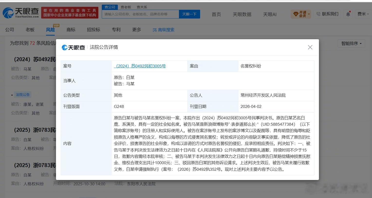 【白鹿近期维权获赔1万】8月6日，白鹿官方工作室发布针对近期网络平台存在涉嫌侵犯
