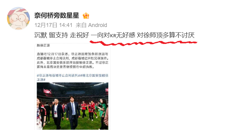 估计中超球队轻易不会再找韩国教练了，韩国人也不敢来了。挺好，不要互相伤害了。韩国