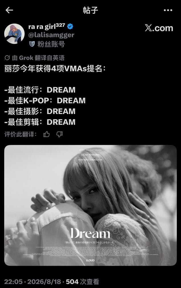 LISA 2026 VMAs提名4️⃣项最佳流行：Dream最佳K-pop： D
