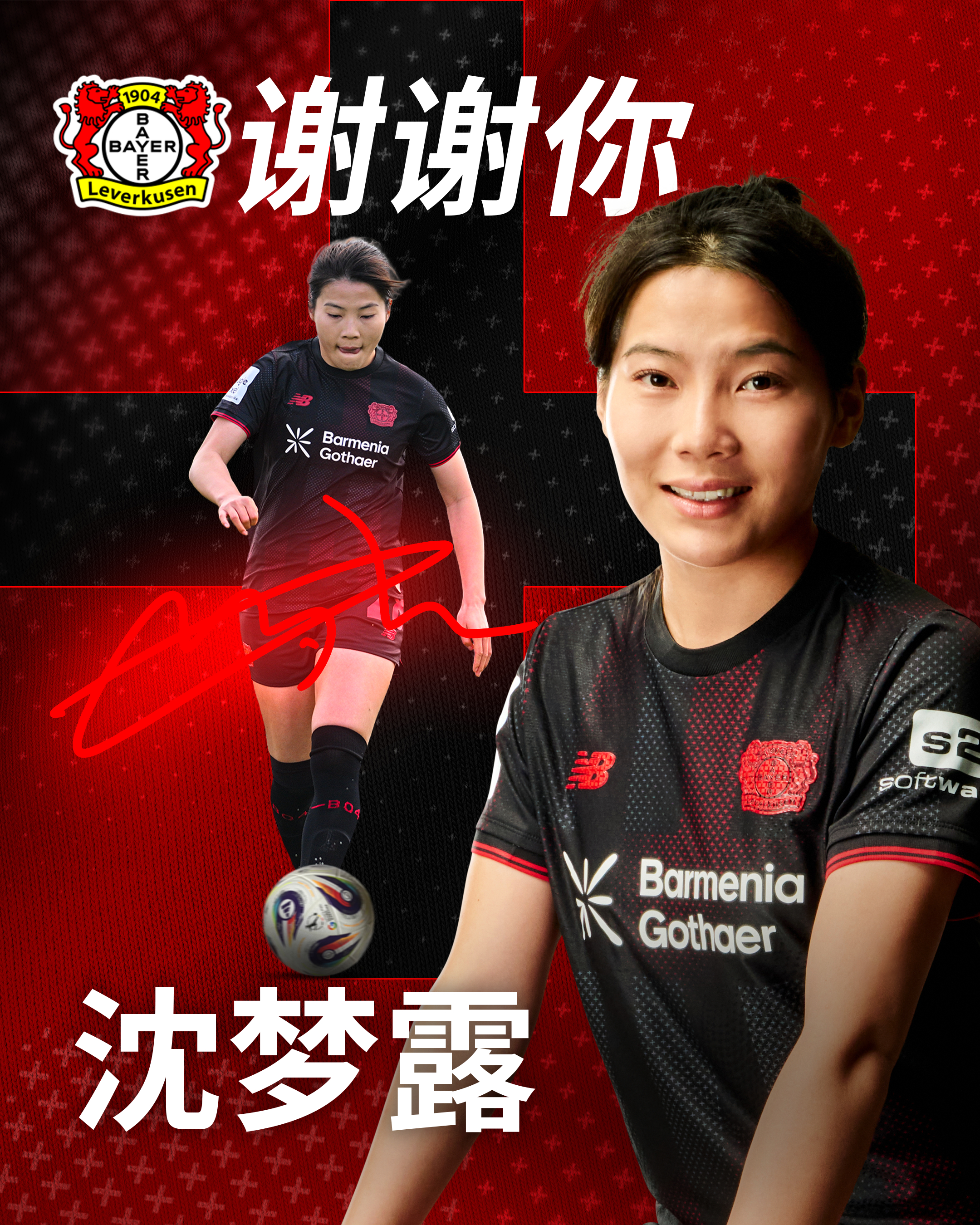 官方: 沈梦露今夏离开勒沃库森我们在此宣布，现效力于拜耳04勒沃库森女足的中国球