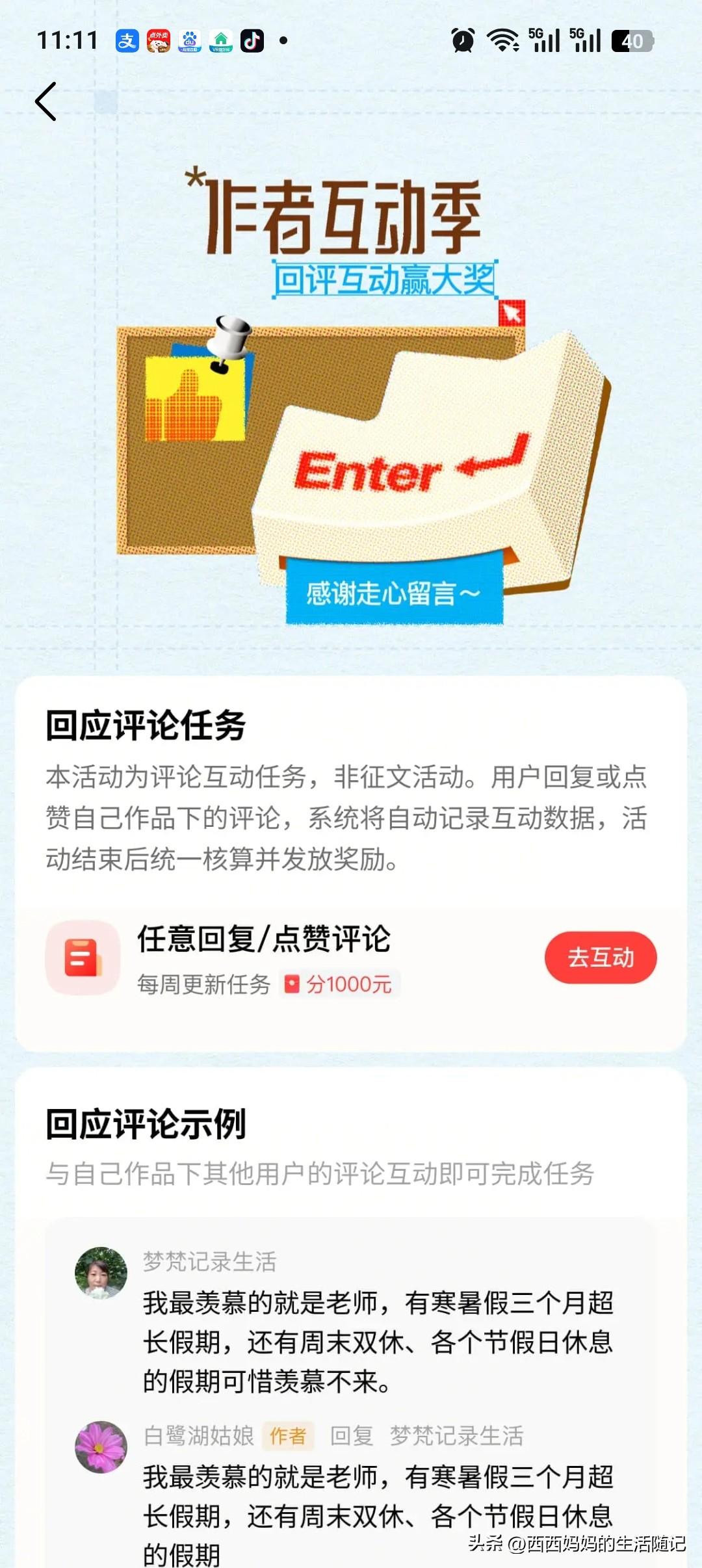 今天是作者互动季第三周了，朋友们，你们都坚持了吗？

参加这个活动其实真的不难，