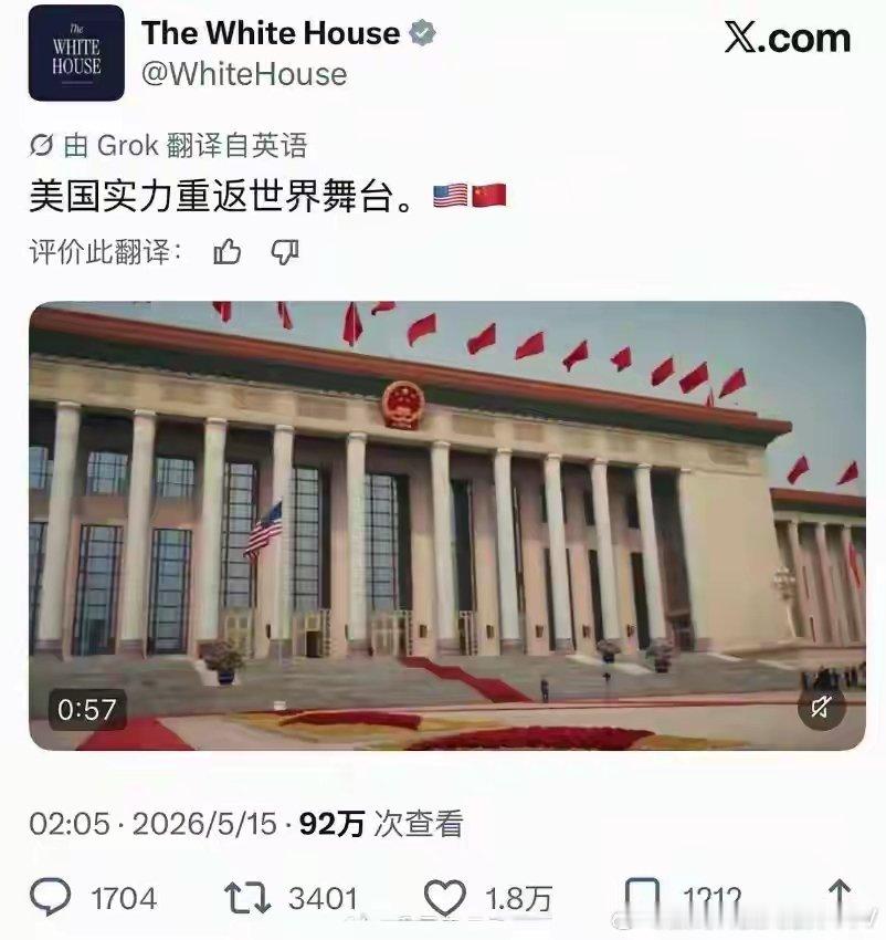 漂亮国终于重返世界舞台了！！ 
