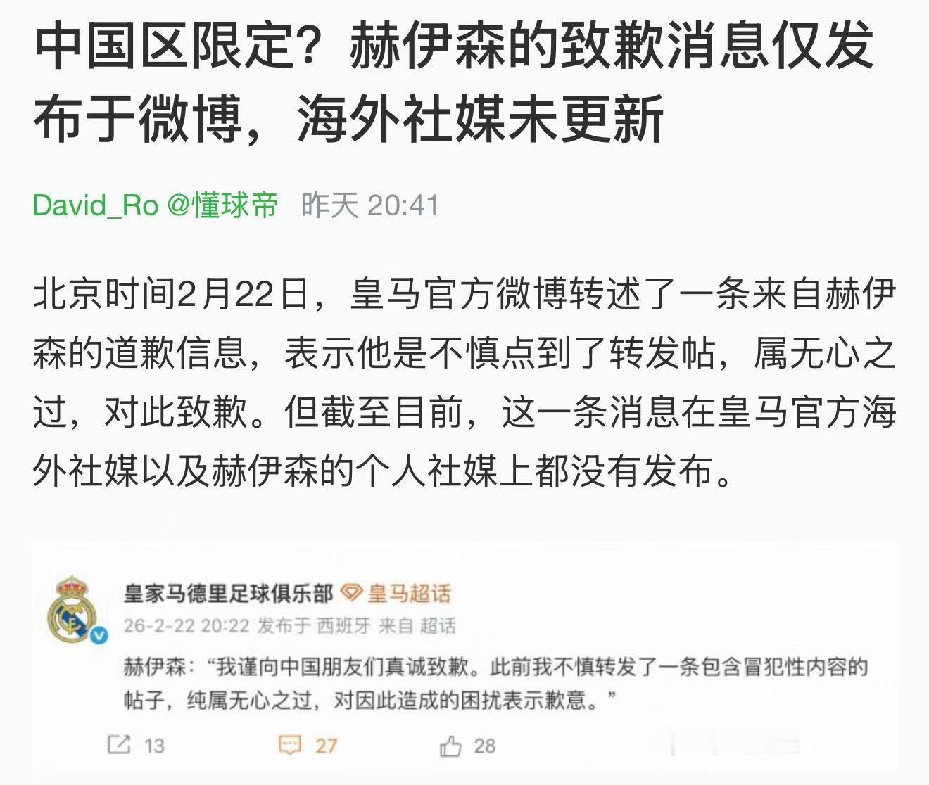 当初梅西香港行没上场，录了道歉视频都被全网拷打。赫伊森如果就这么高高举起轻轻落下
