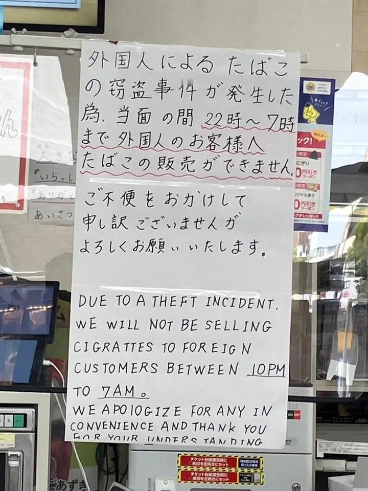 日本一连锁便利店告示，因被指歧视外国人紧急道歉！民众却意外都支持商家？

“由于