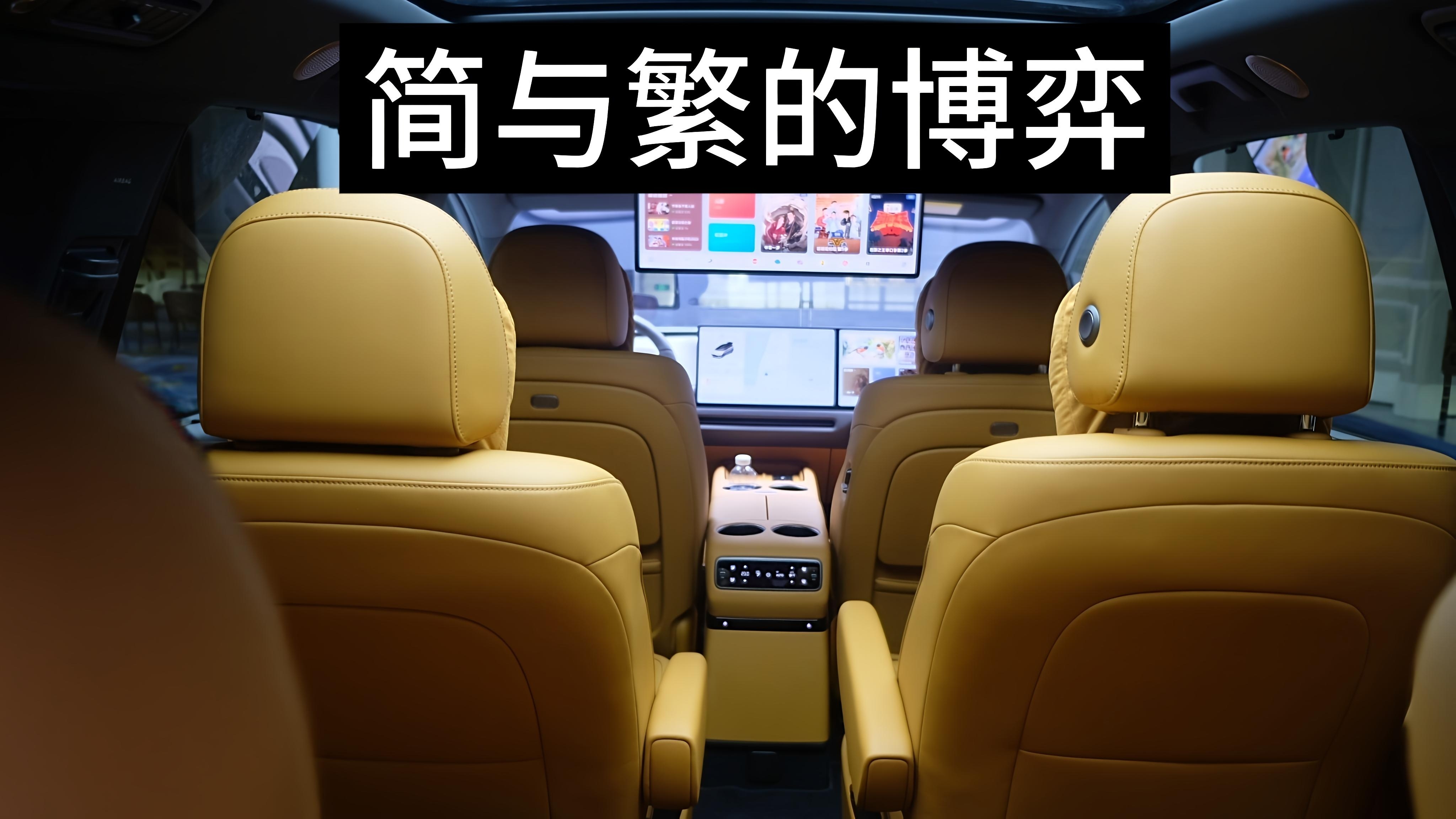 简与繁的博弈：理想内饰风格的坚守与市场突围当汽车从单纯的交通工具，变成一家人的移