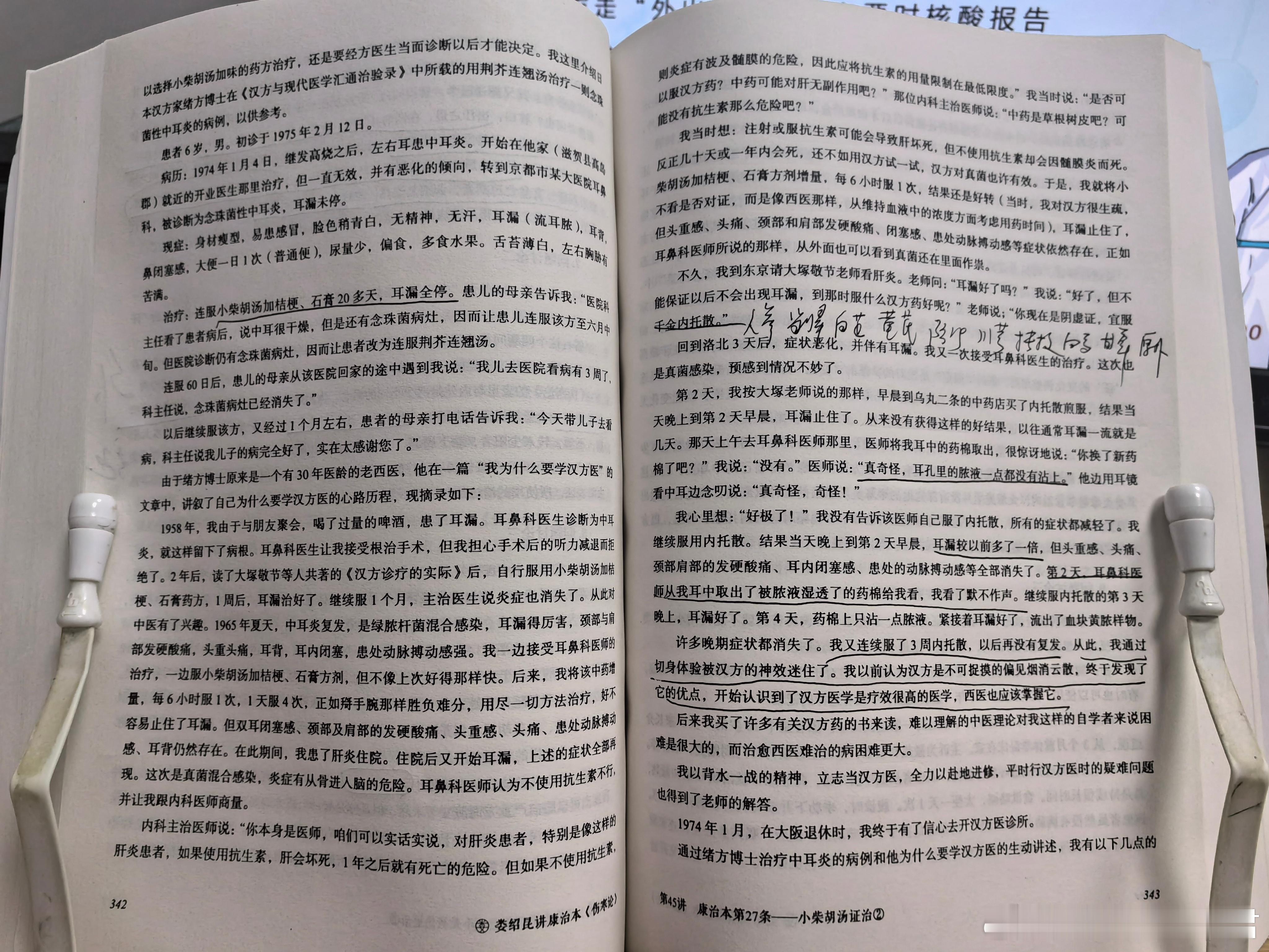 娄绍昆老先生的《讲康治本伤寒论》我看一半了，40多万字了，收获甚大！里面讲一个有