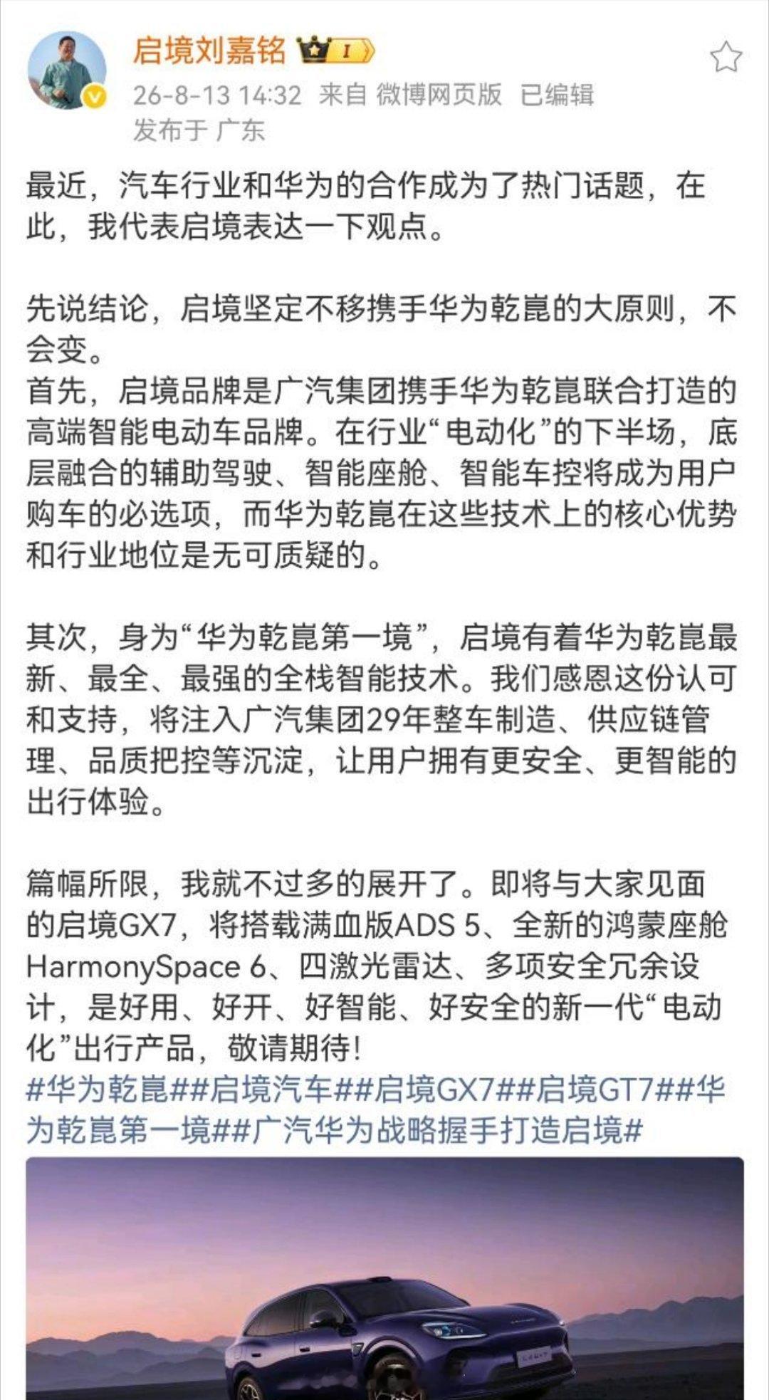 广汽的启境也来踩一脚阿维塔，话外音应该是：不知道珍惜是有代价的，当年广汽失去了什