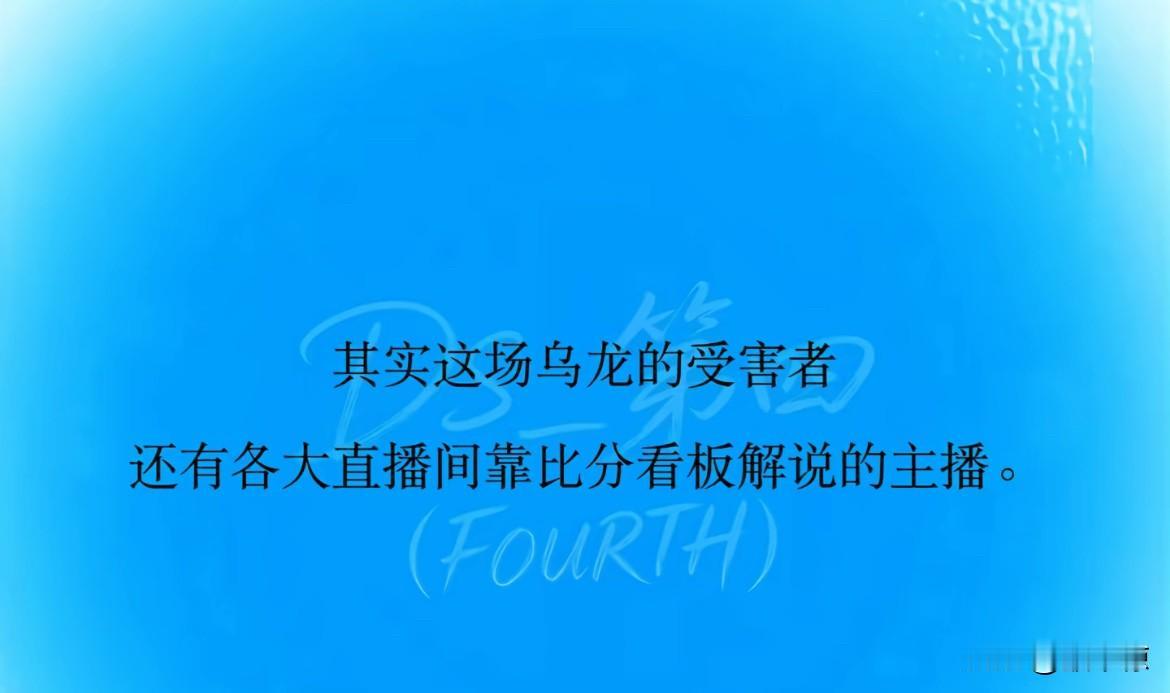 真的又好气又好笑



很好奇他们都看不到比赛，没有画面怎么解说的？

好几个主