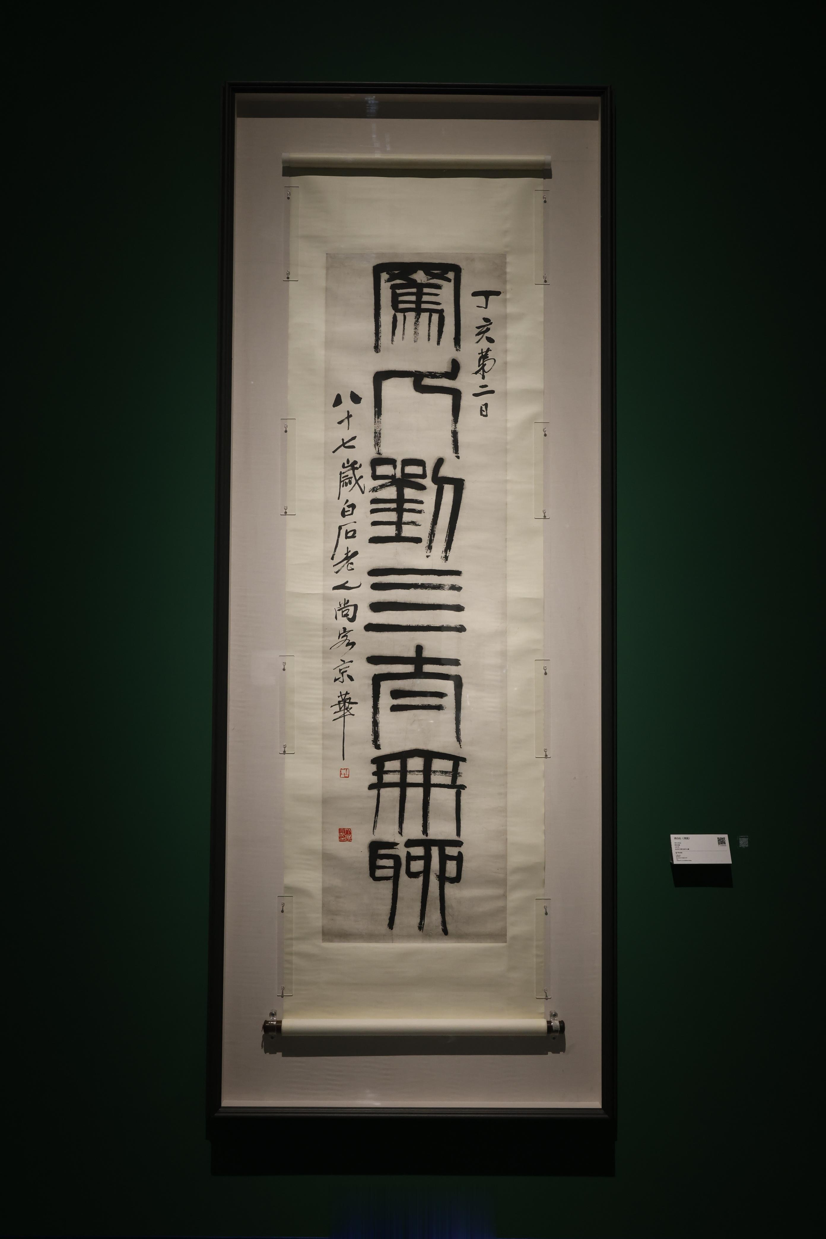 骂人刘四太无聊齐白石255×67cm纸本立轴1947年北京文物交流中心藏据《旧唐