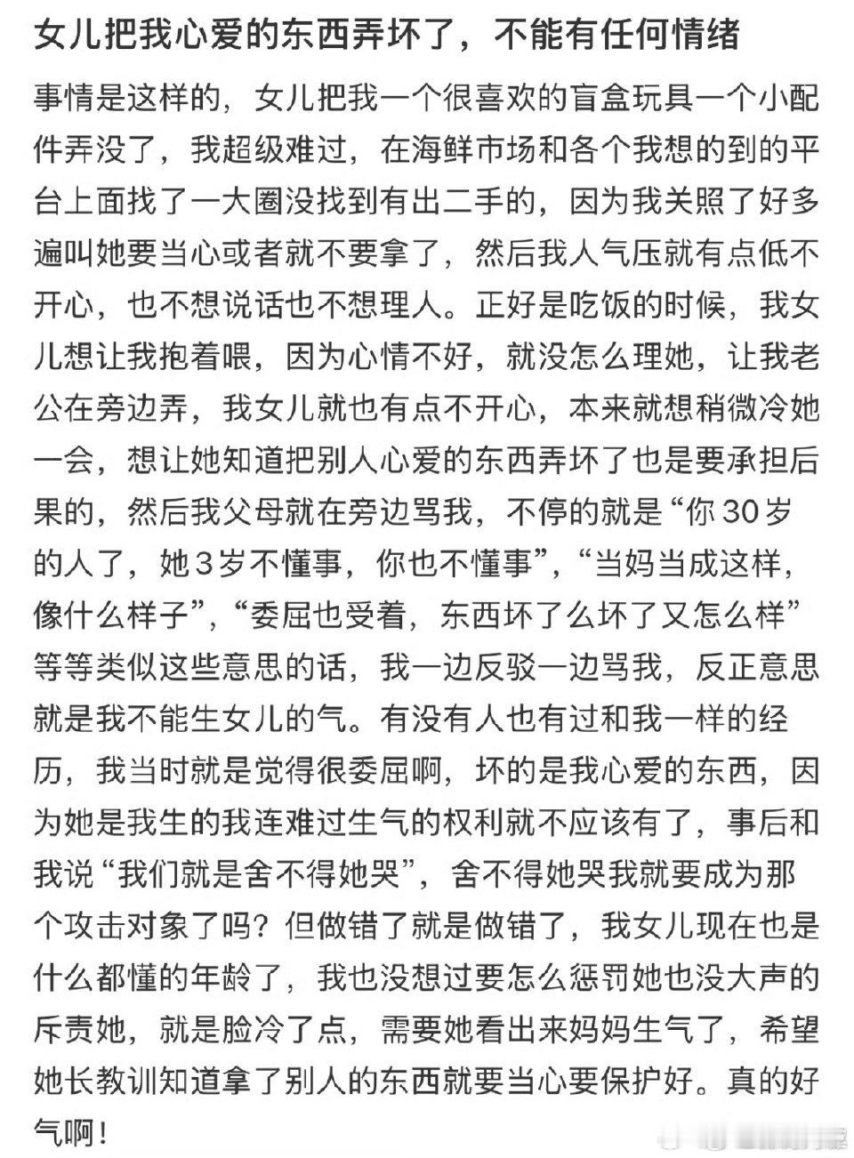 女儿把我心爱的东西弄坏了，不能有任何情绪 