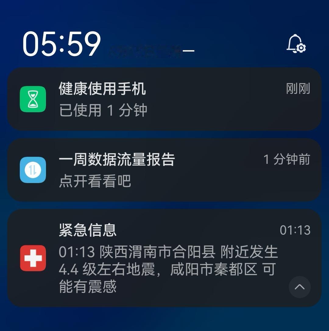 一觉醒来，要不是看到“紧急信息”，真不知道睡梦中发生了大事情。