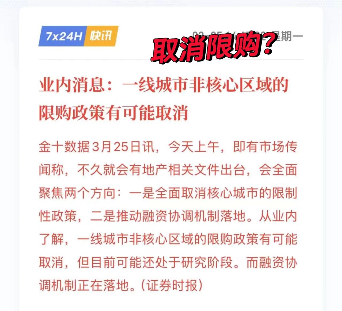 限购即将成为历史？一线即将放松限购政策！