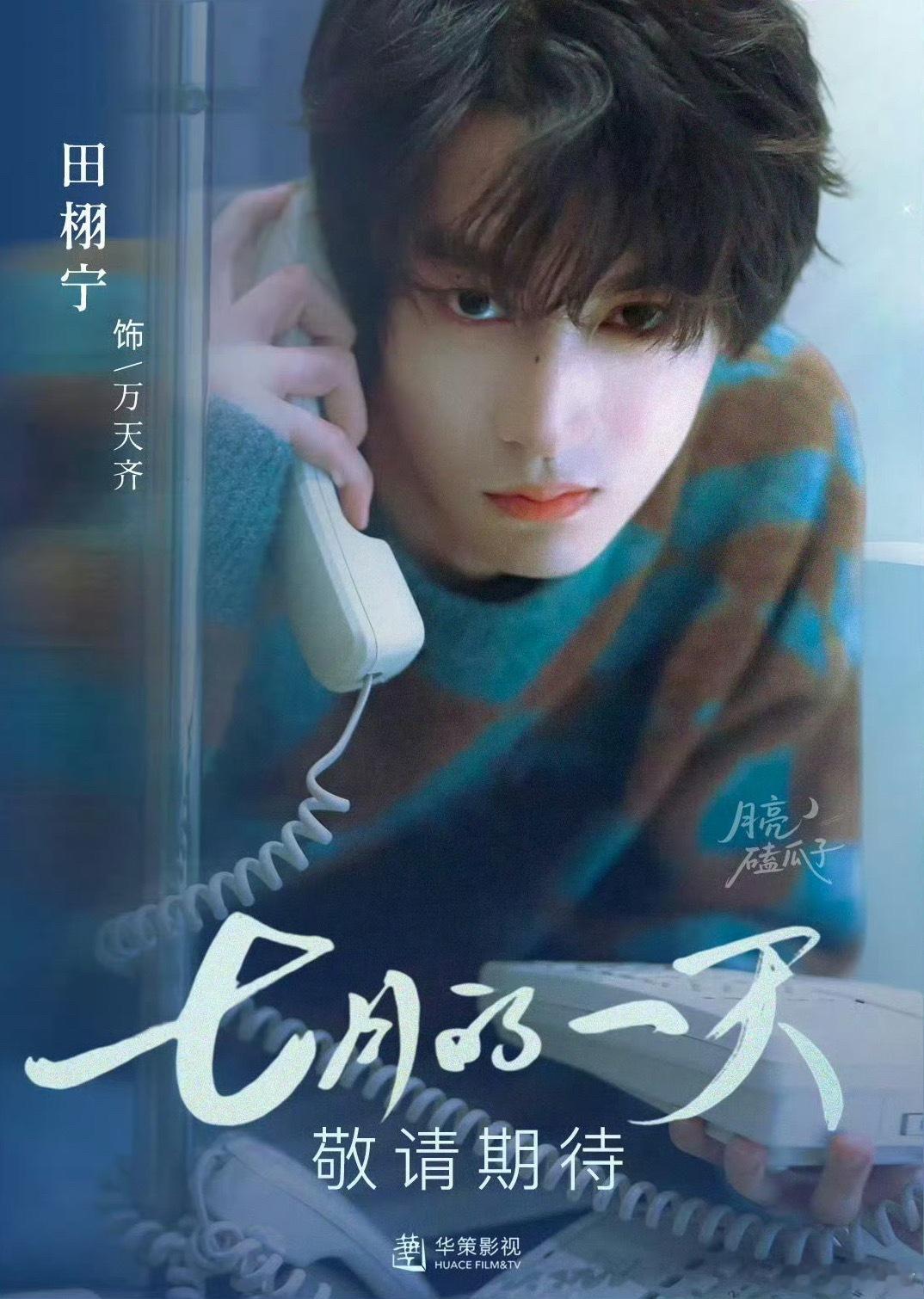 田栩宁只有一部待播剧了 其实就算《七月的一天》播了也大概率会删掉他的镜头，约等于