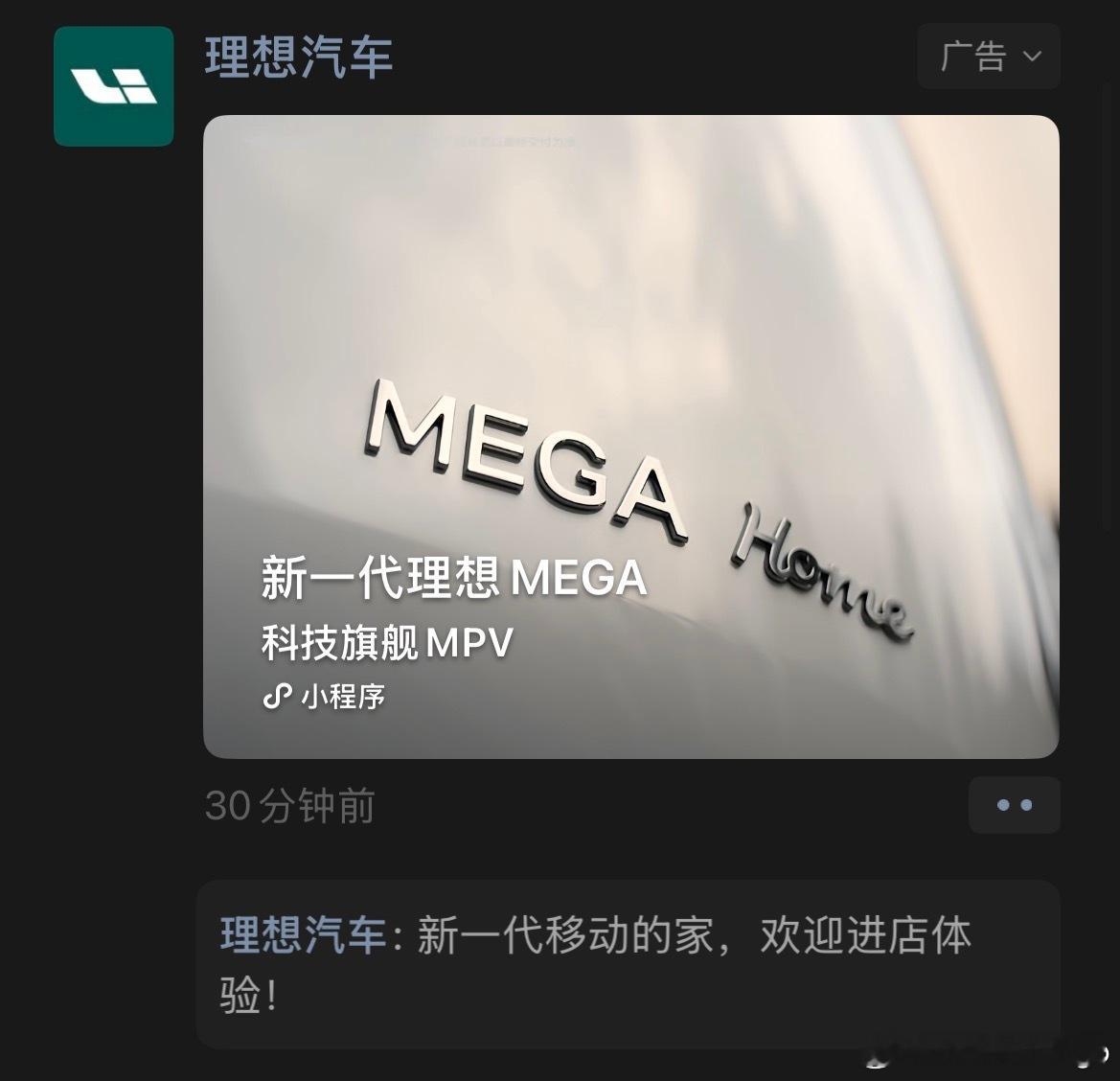 真快，已经收到理想的广告了 ​​​